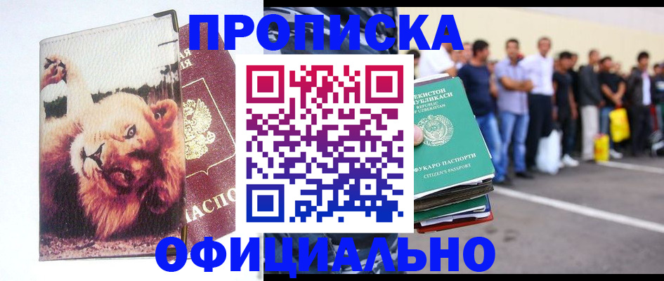 прописка регистрация в Карелии