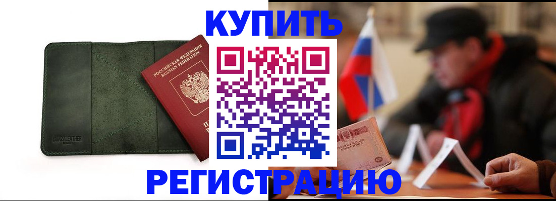 купить прописку в Карелии