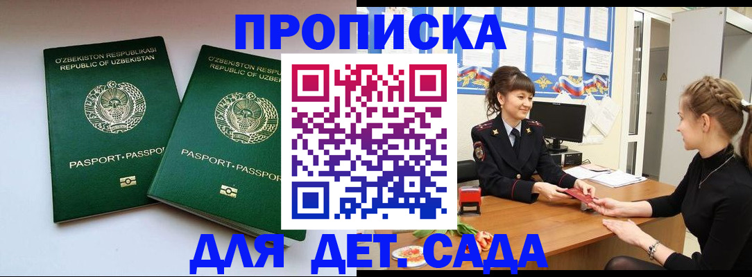 временная регистрация для школы в Карелии